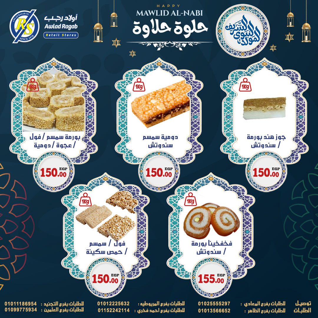 ragab-sons offers from 26aug to 1aug 2025 عروض أولاد رجب من 26 أغسطس حتى 1 أغسطس 2025 صفحة رقم 2